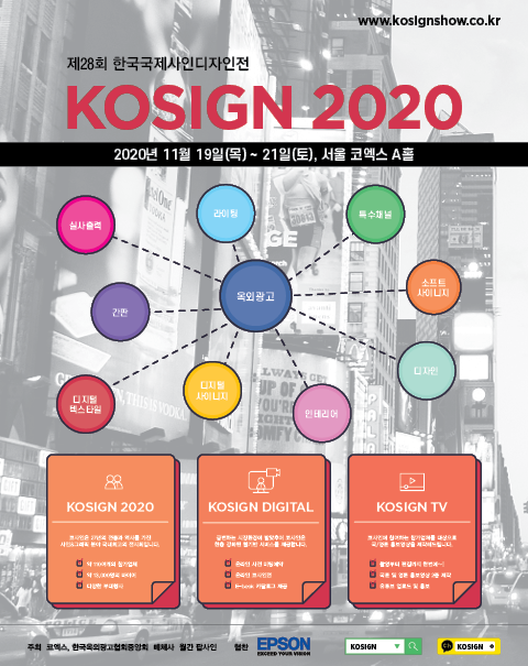 KOSIGN 2020_포스터(480x605px).png